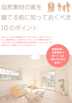 お金、家、土地、家づくりの悩みを全て解決できる小冊子